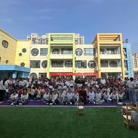 “一份童心 一份陪伴 亲子有爱 运动有益”嘉祥县实验小学附属幼儿园祥安名府园亲子运动会