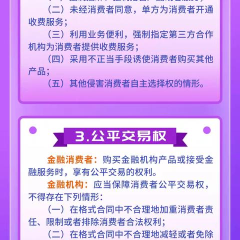 恒丰银行长沙分行带大家了解金融消费者的八项基本权益