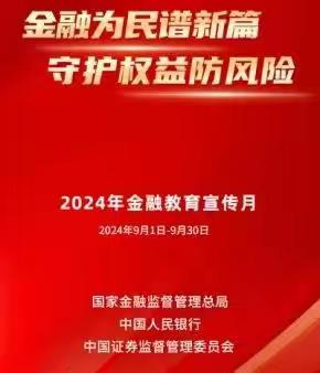 硕放支行关于深入推进2024年金融教育宣传月活动的开展情况