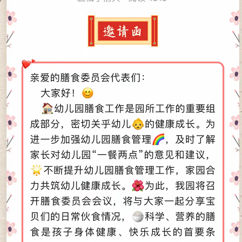 委以重任，共育未来              ——后周幼儿园召开家长委员会会议