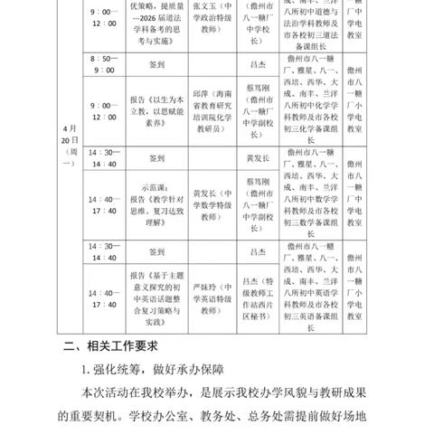 名师引领促成长，聚力教研启新程 —— 海南省中小学 “好校长好教师” 培养工程特级教师工作站西片区 “示范引领” 活动纪实