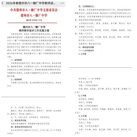 践行全面育人目标，以述评推动教学质量升级——2026年春季学期儋州市八一糖厂中学全体教师教学述评报告