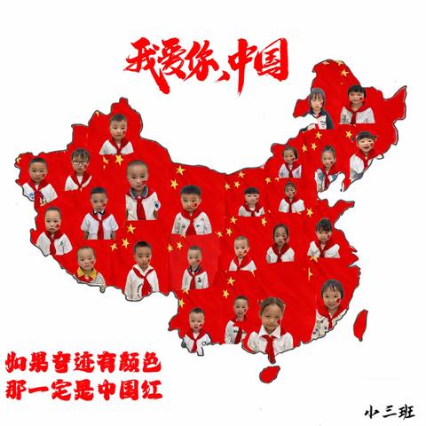 童心颂祖国.欢乐庆国庆——老干幼儿园小三班庆国庆