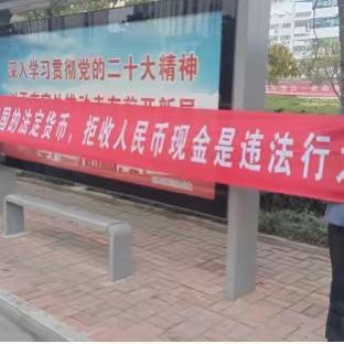 招商银行日照五莲支行组织开展整治拒收人民币宣传活动