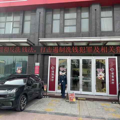 招商银行日照岚山支行 反洗钱宣传活动总结