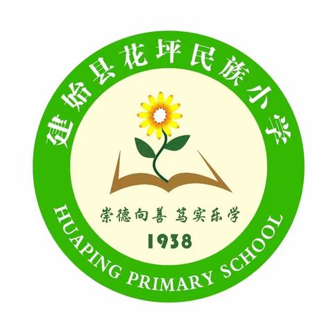 科学预防  健康同行——花坪民族小学秋冬季传染病预防、用火用电安全温馨提示