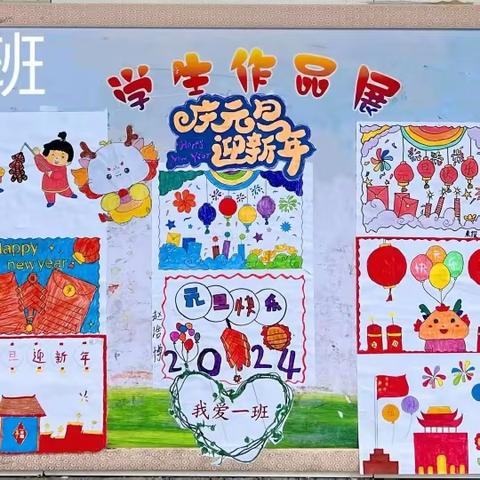 花坪民族小学“庆元旦，迎新年”手抄报展示活动