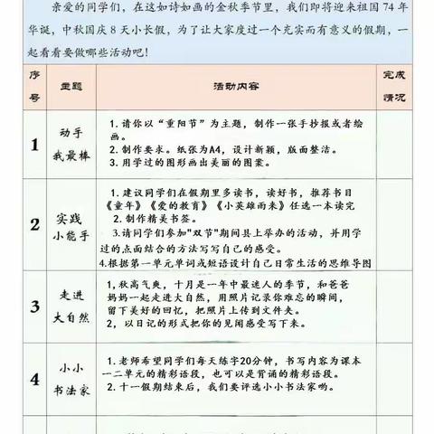 《轮台县第三小学六年级组2023年中秋节、国庆节致家长的一封信》