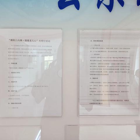 道里区工农街道新城社区开展“摘除白内障，情暖老人心”光明行活动