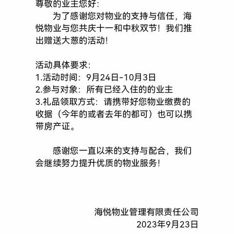 道里区工农街道新城社区新城小区物业开展“送大葱”活动