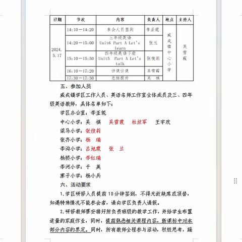 教育好景君须记，最是切磋琢磨时——静宁县威戎学区英语教学研讨活动