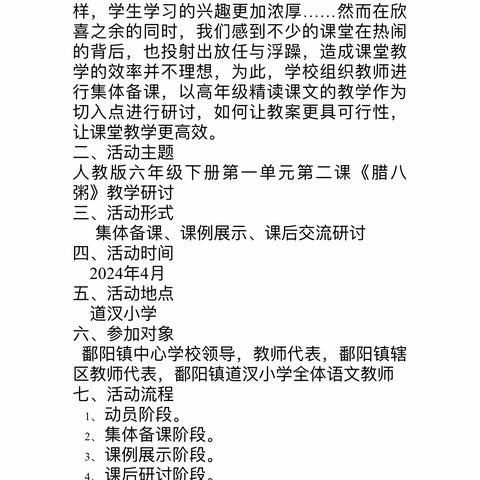 “研”途有光   “语”你共赏———鄱阳镇道汊小学语文教学主题研讨活动