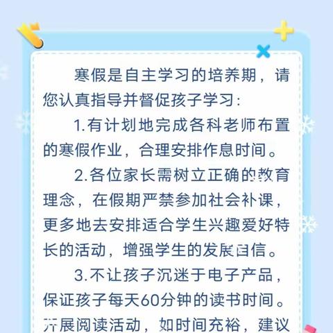 乐昌市梅花镇中学2024年寒假假期安全提示（四）