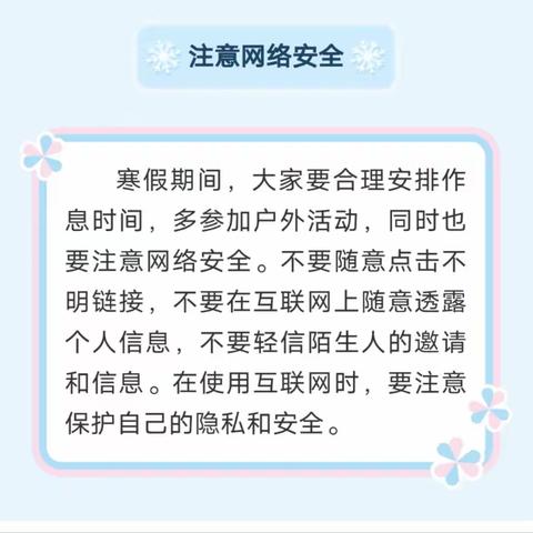 乐昌市梅花镇中学2024年寒假假期安全提示（五）