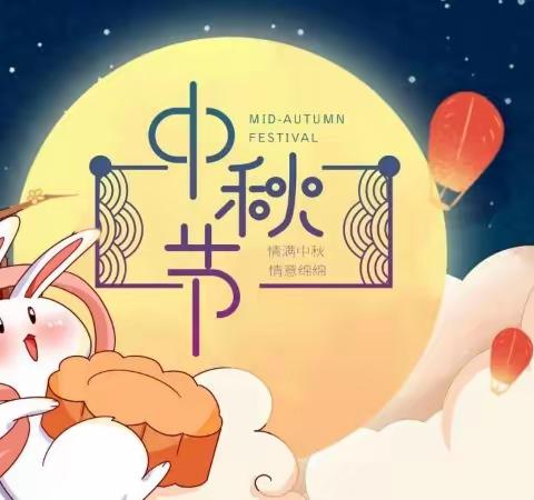 巧手做月饼                                                    喜迎中秋节