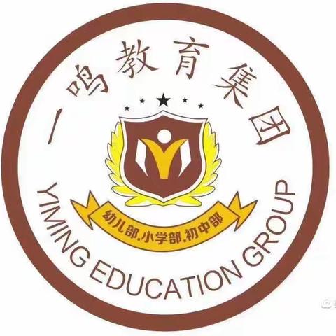 2023年一鸣幼教蒙大一班秋季开学篇