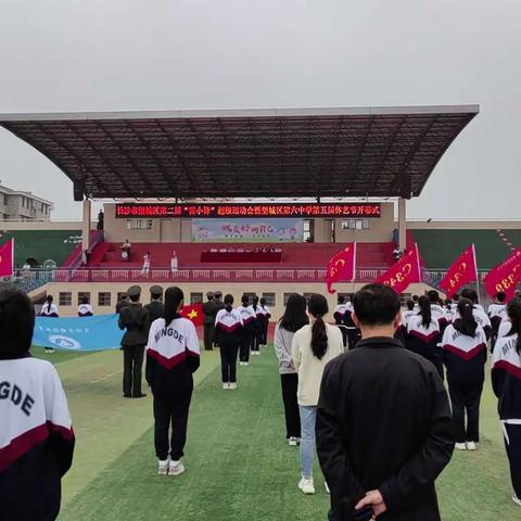 第二节“雷小峰”暨望城区第六中学第五届体艺节开幕式