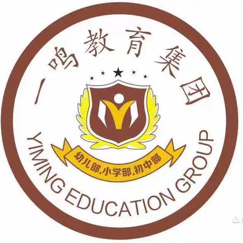 一鸣幼教蒙中班2023年9月开学篇