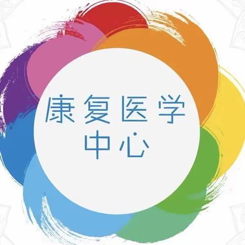 你好2024，再见2023 第二期院内康复专科护士开班仪式