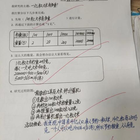 四（3）班上周末数学实践活动——一亿有多大 看到了同学们满满的学习热情和用心的探究过程👏👏👏优秀