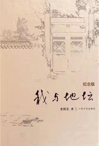 《我一直要活到我能够历数前生》                     ———《我与地坛》读后感￼