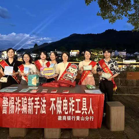 徽商银行黄山分行联合人民银行黄山市分行开展金融宣传活动