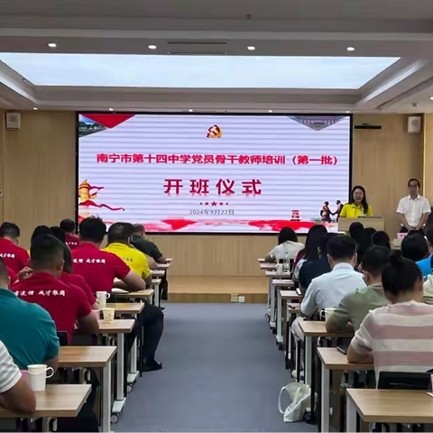 追寻红色足迹，铸就教育先锋 ---南宁市第十四中学党员骨干教师培训﻿（第一批）