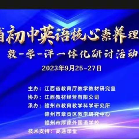 “研”语绽芳华，聚力共成长——初中英语“教—学—评”一体化课例展示与点评