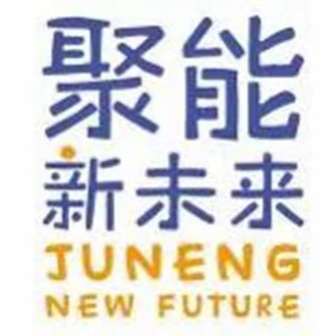 聚能新未来幼儿园今日美食分享2023年10月7日