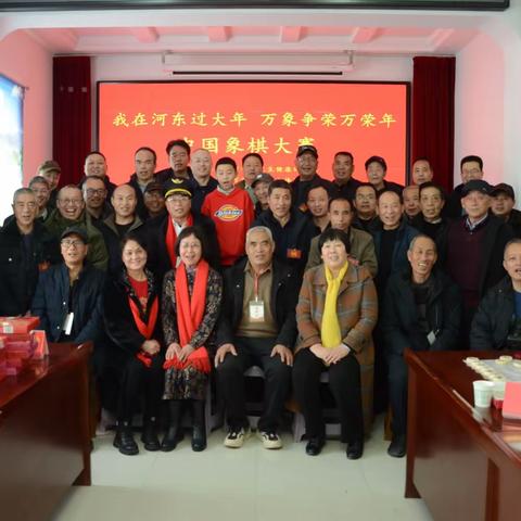 “我在河东过大年万象争荣万荣年”中国象棋大赛火热开赛
