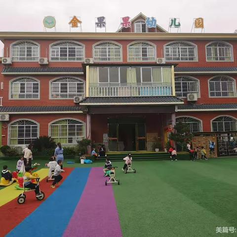 金果果幼儿园暑假放假通知及安全提醒