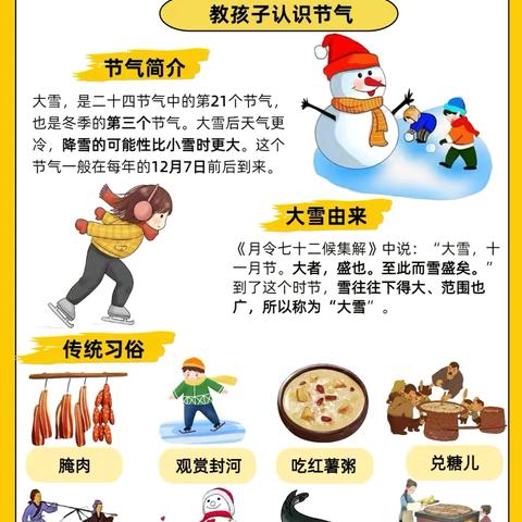 ❄️大雪至，冬意浓 | 大雪节气✨