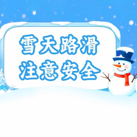 曲阜市杏坛中学寒假安全﻿ ﻿致师生家长的一封信