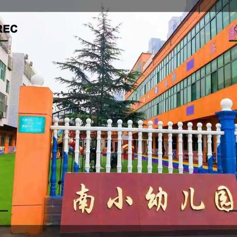 “暖心携手 共育花开”——【蒲城县南小幼儿园】第十六期家委会 &伙委会总结会