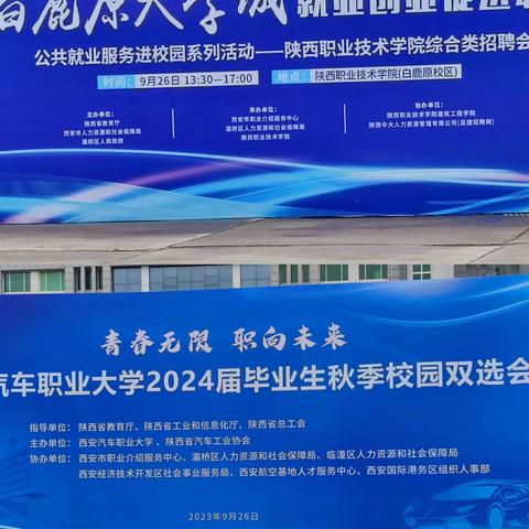 “双校联动 引才入企”———灞桥区2023年公共就业服务进校园系列活动之两高校综合类校园招聘会成功召开