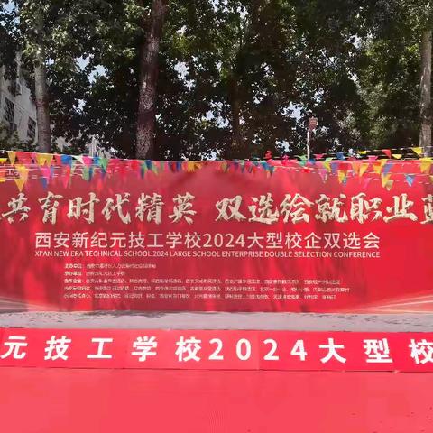 精准服务不停歇  技工就业展风采                     ——灞桥区人社局走进西安新纪元技工学校开展人社服务进校园活动