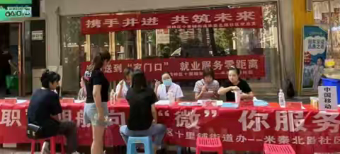 公共服务社区行  专场招聘助就业 ——灞桥区人社局在十里铺街道开展社区就业驿站专场招聘会