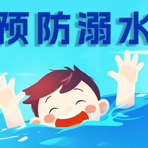 快乐过暑假，安全不放假———兴桐鑫城幼儿园致家长一封信