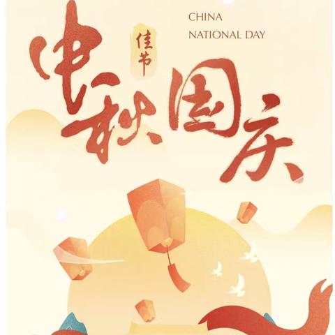 兴桐鑫城幼儿园——国韵中秋·童心同庆