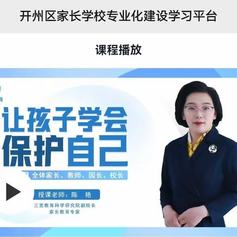让孩子学会保护自己