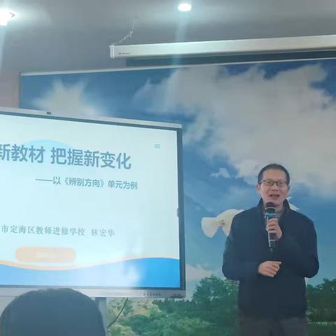 讲座 周三林宏华 三下新教材第一单元