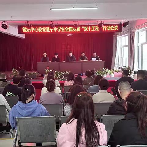 凝心聚力，共启教育新征程 ‍ —— 镜泊学校全体教职工师德师风大会