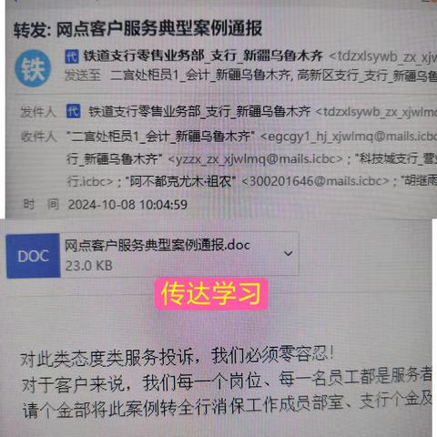 工行乌鲁木齐分行铁道支行组织员工学习客户服务典型案例通报