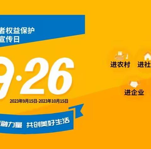 直属支行开展金融消费者权益保护教育宣传“进商圈”活动