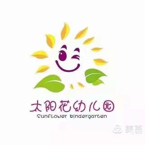 太阳花幼儿园“中秋、国庆”放假通知