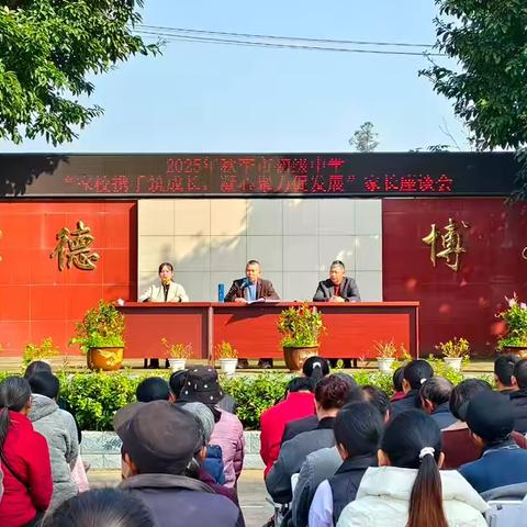 家校携手筑成长，凝心聚力促发展 ——李市初级中学2025年秋季家长座谈会圆满举行 ‍