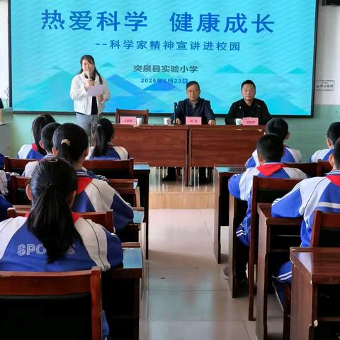 聆听科技讲座 启航梦想征程 ——实验小学科学家精神宣讲活动