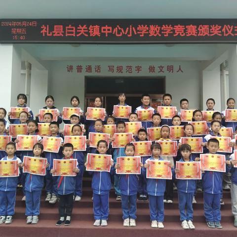 数学思维展风采，趣味竞赛促成长——礼县白关镇中心小学举行数学知识竞赛活动