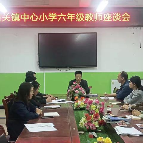 凝心聚力，砥砺前行——白关镇中心小学召开2024届六年级教师第二次座谈会