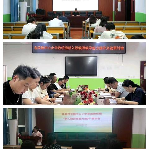 以研促教共成长 夯实功底提素养——礼县白关镇中心小学人工智能辅助教师能力提升培训纪实